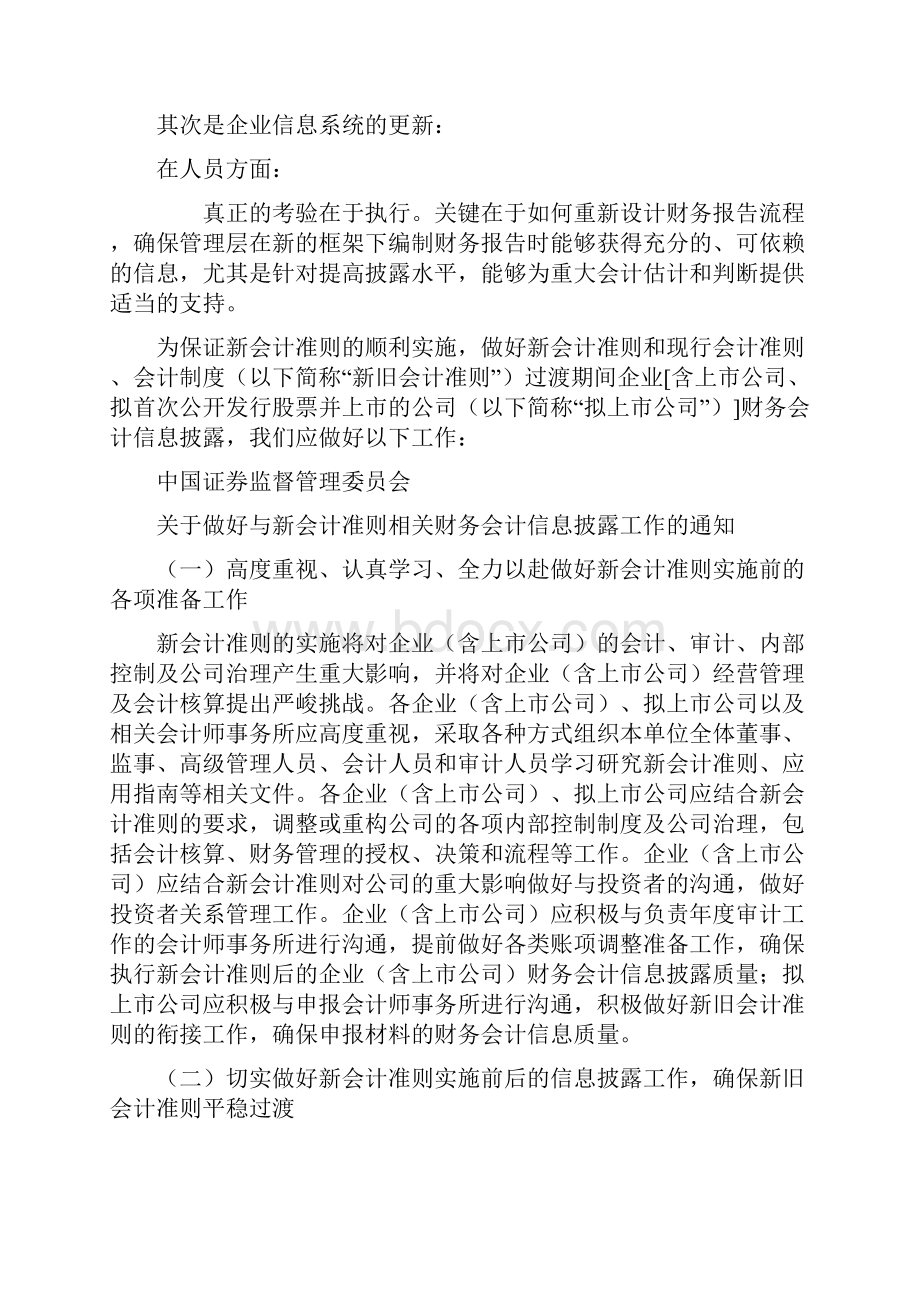 首次执行新准则衔接.docx_第2页