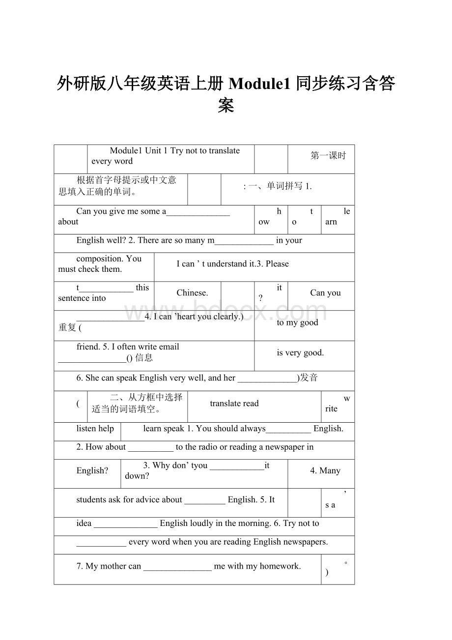 外研版八年级英语上册Module1同步练习含答案.docx