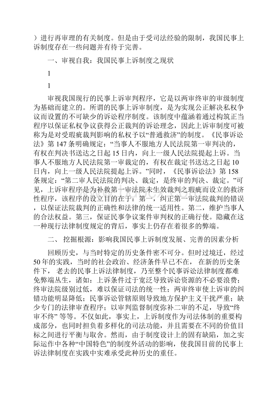 我国民事上诉制度研究.docx_第2页