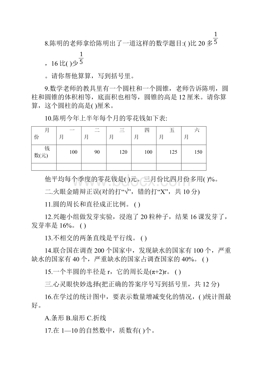 人教版小学六年级数学下册期末测试题及答案adoc.docx_第2页