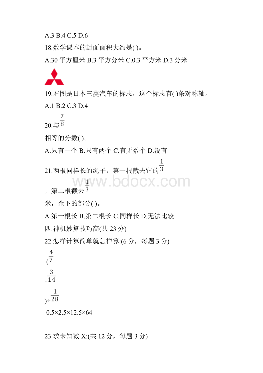 人教版小学六年级数学下册期末测试题及答案adoc.docx_第3页