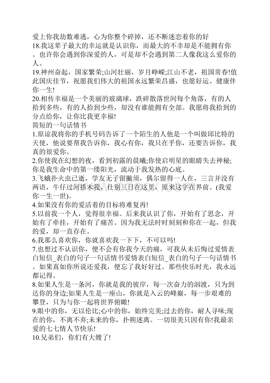 简短的一句话情书.docx_第2页