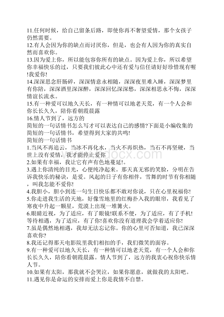 简短的一句话情书.docx_第3页