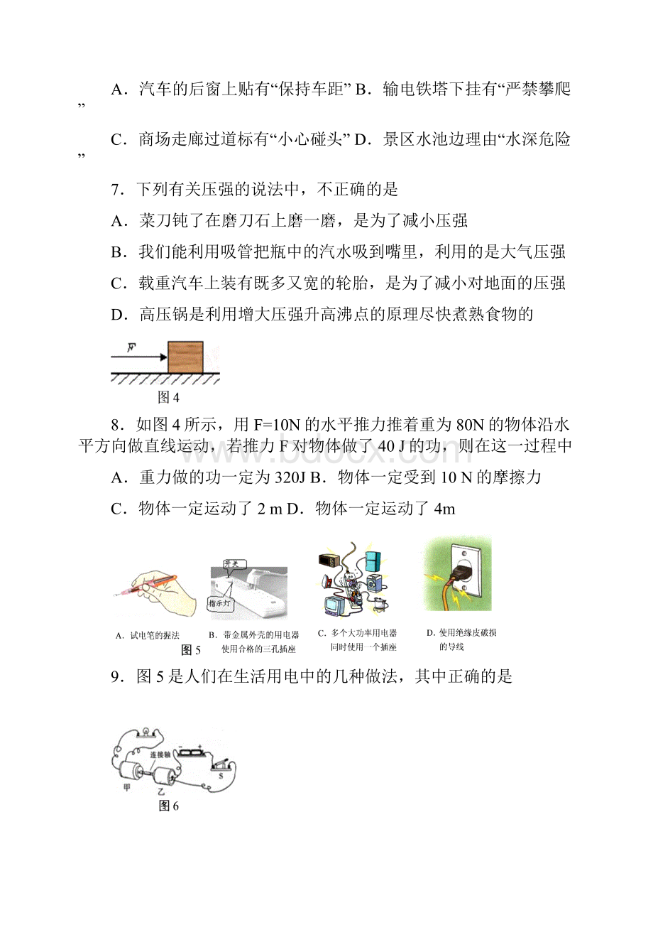 区物理一模试题定稿黄健.docx_第3页