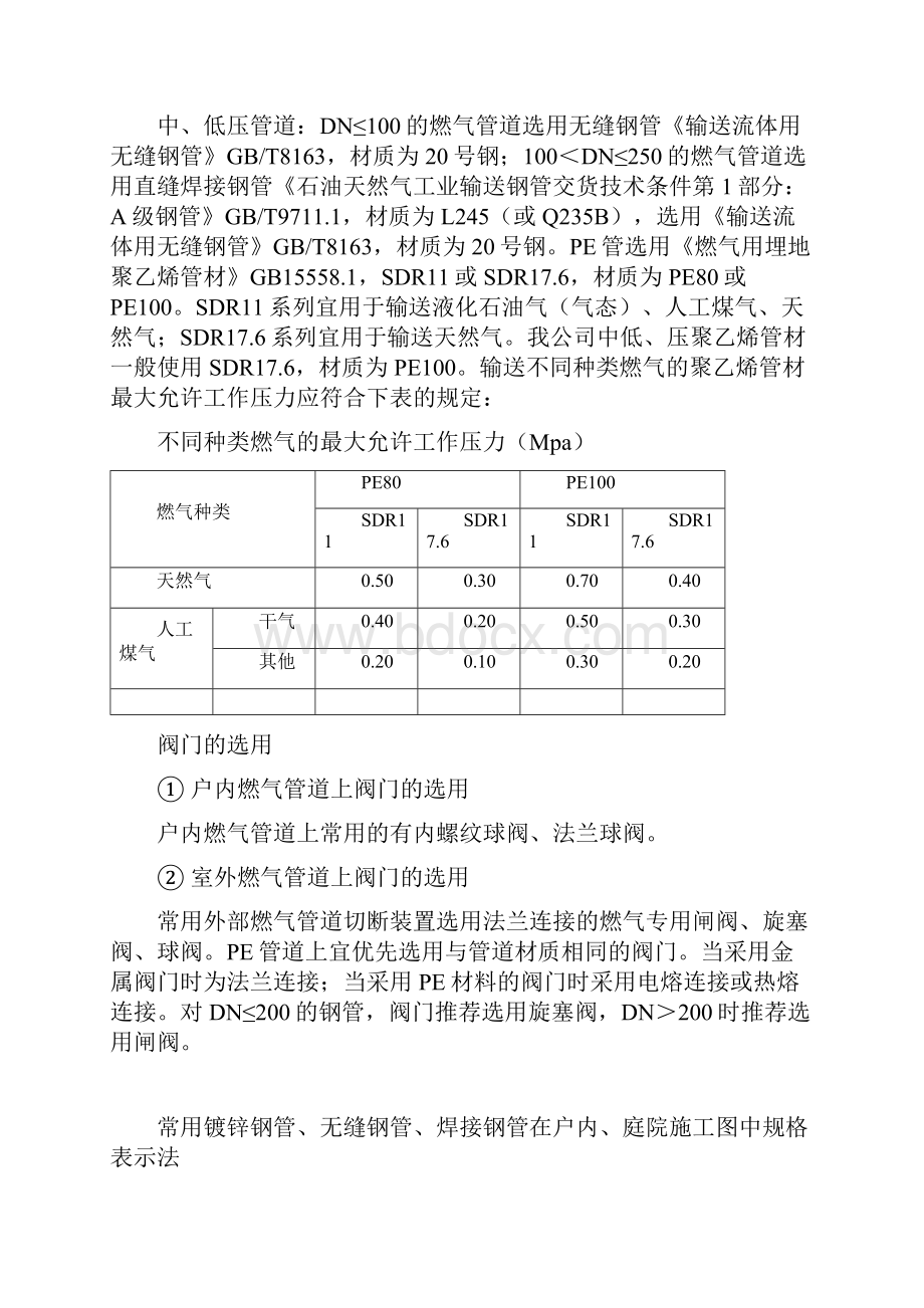 燃气施工设计精华讲解.docx_第2页