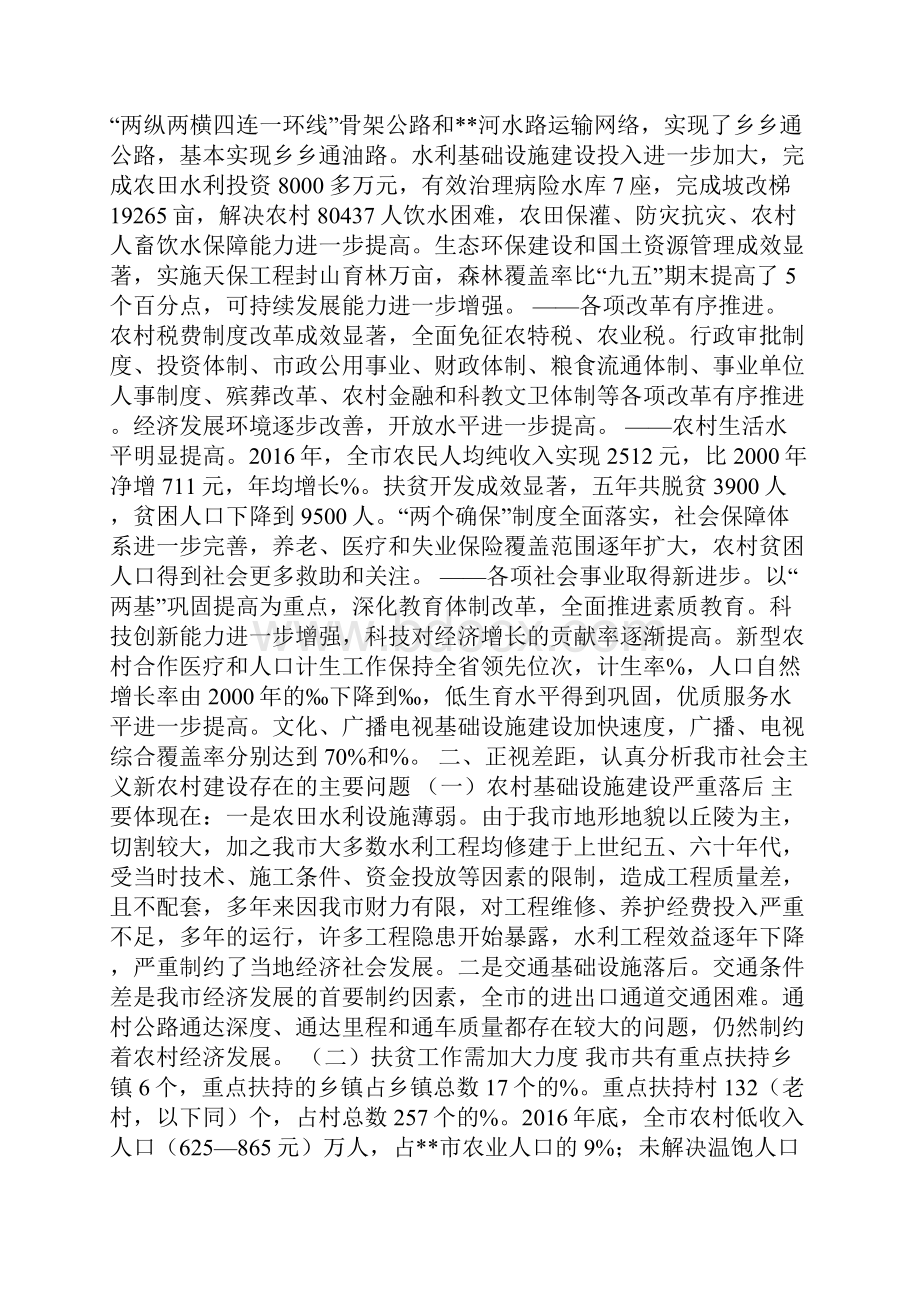 XX市关于社会主义新农村建设的调研报告.docx_第2页