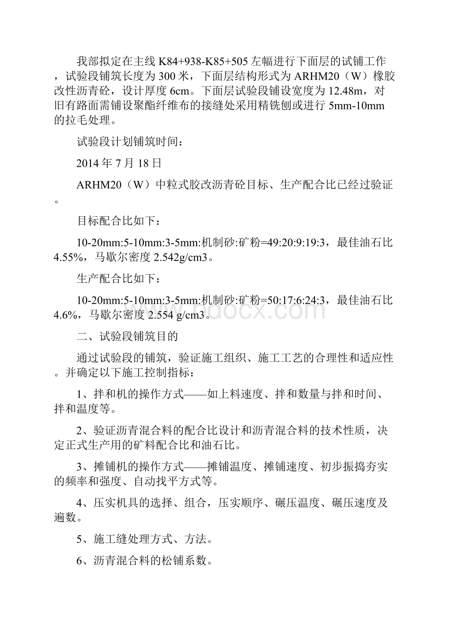 高速公路改扩建项目橡胶改性沥青下面层试验段施工方案.docx_第2页