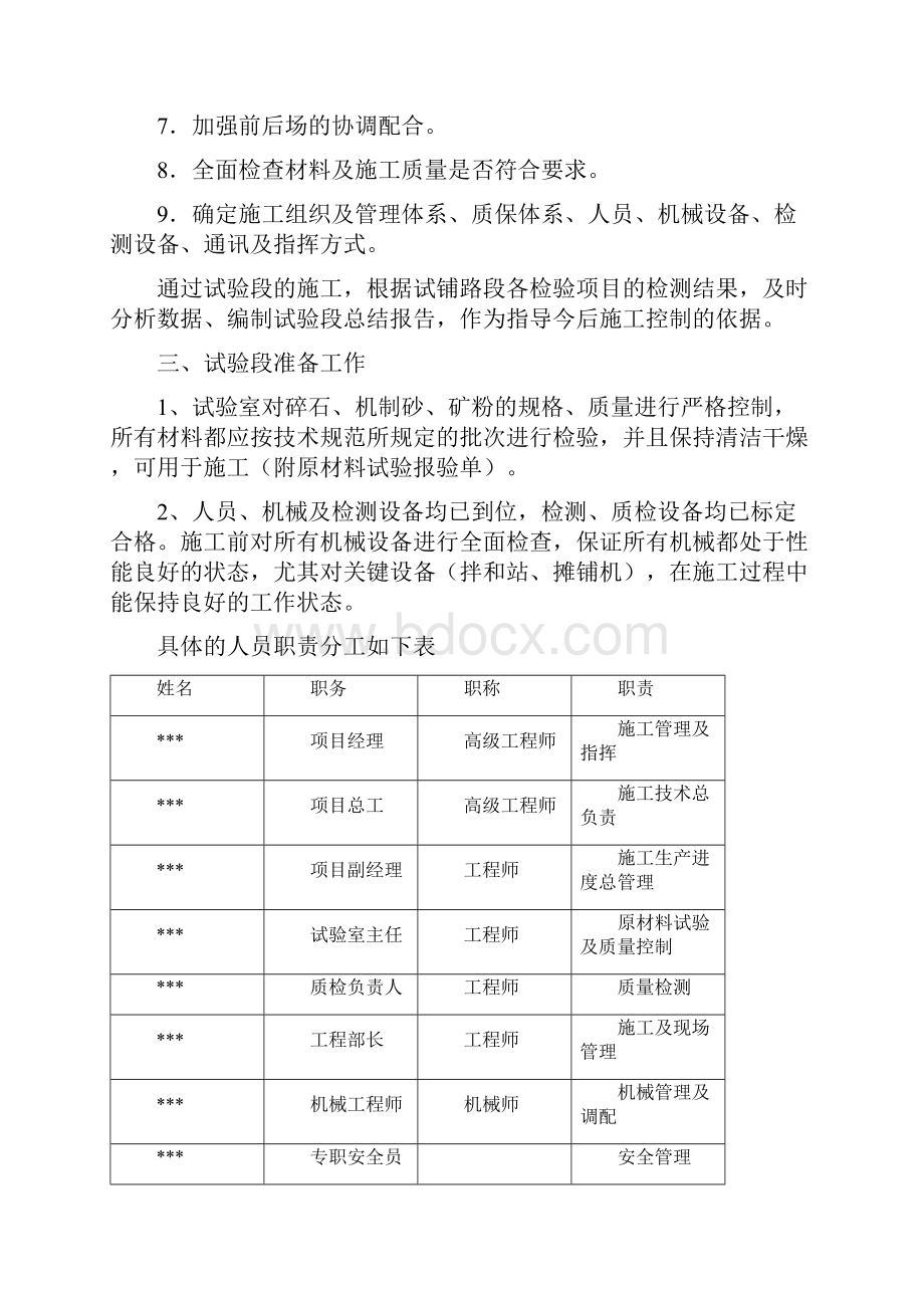 高速公路改扩建项目橡胶改性沥青下面层试验段施工方案.docx_第3页