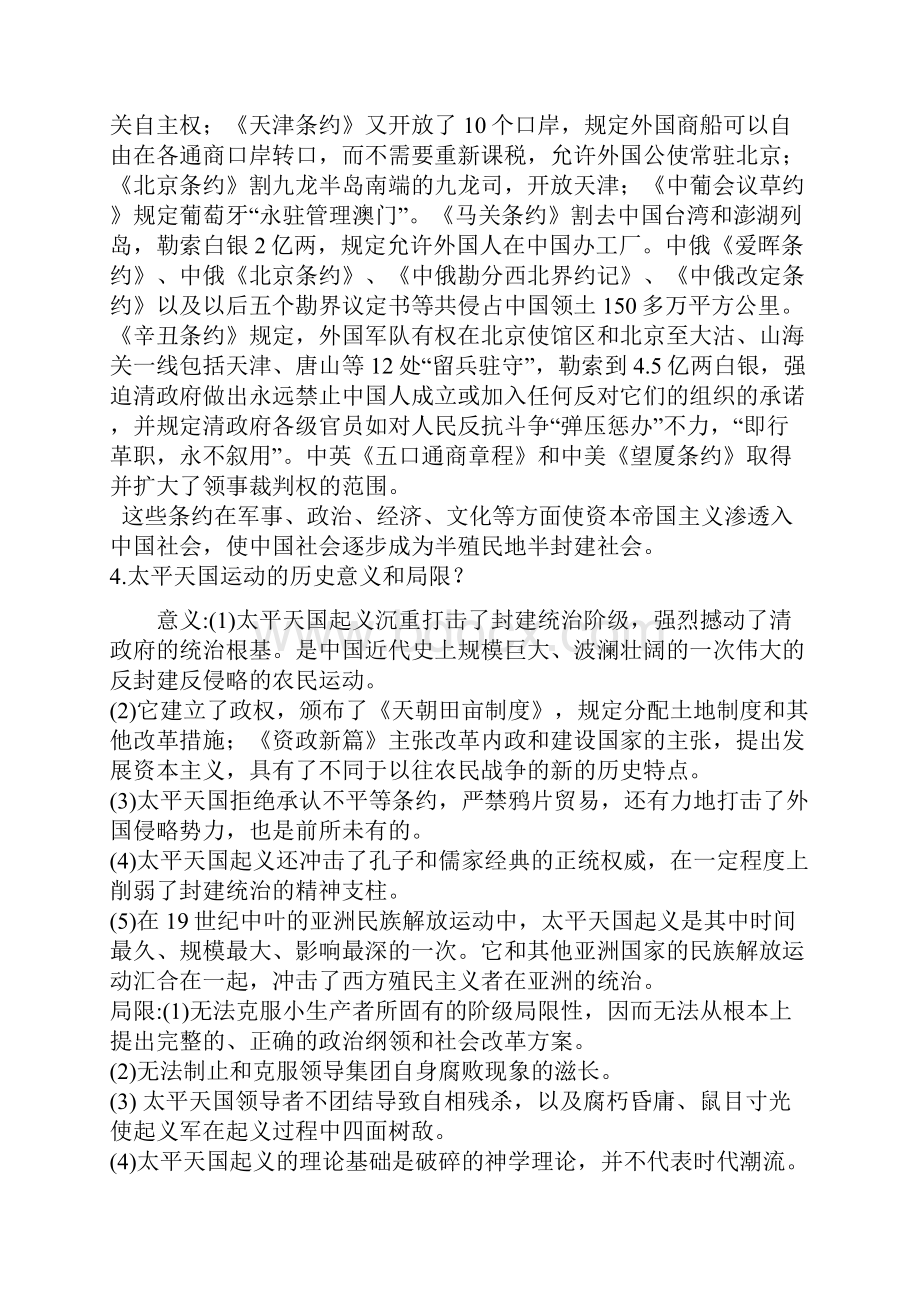 3708 中国近现代史纲要.docx_第2页