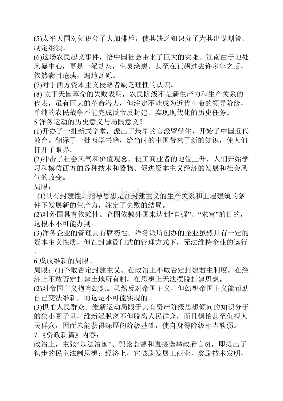 3708 中国近现代史纲要.docx_第3页