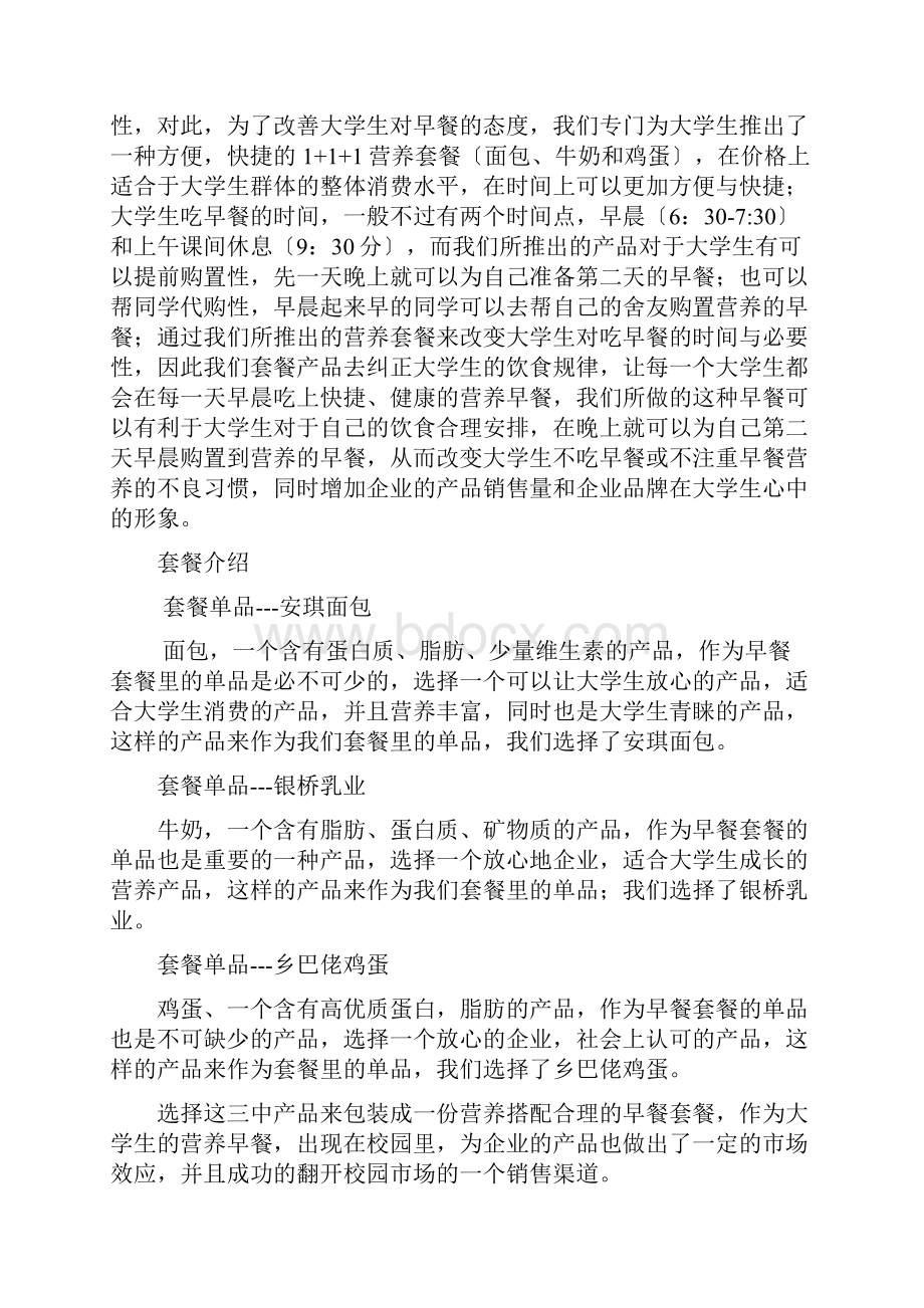 校园早餐文化策划书.docx_第2页