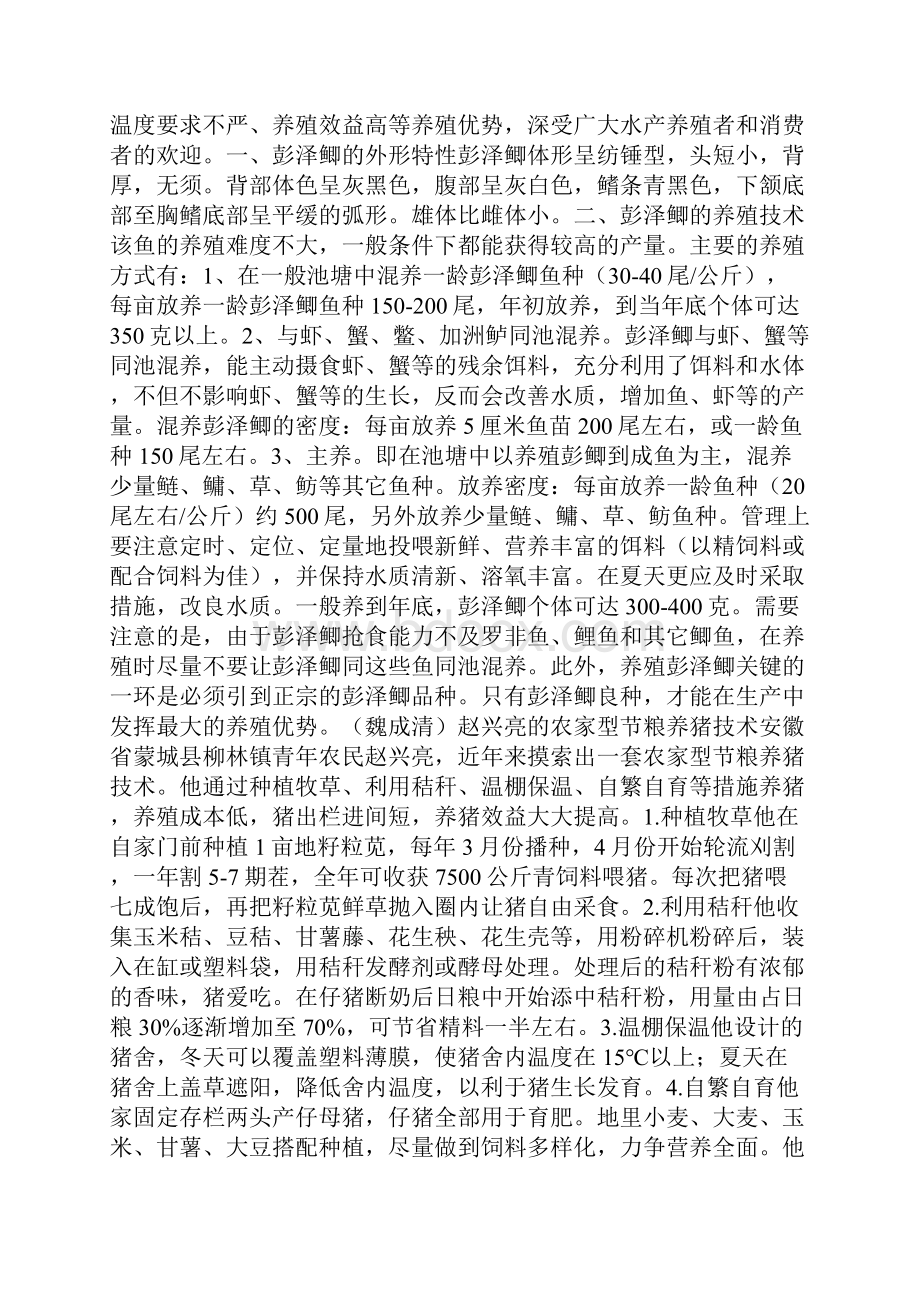 澎泽鲫养殖技术.docx_第3页