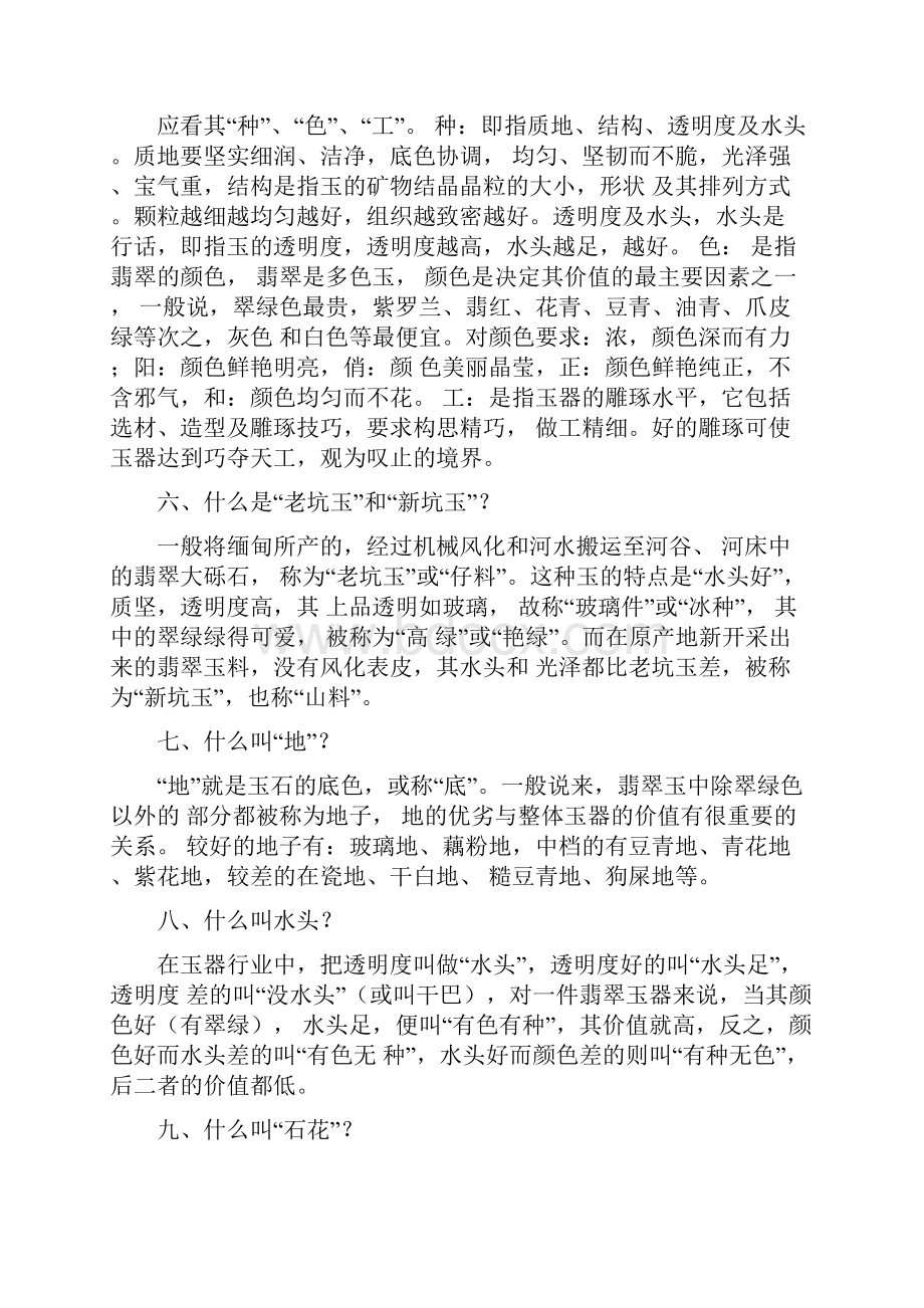 珠宝界四十九种常识终极讲解.docx_第2页