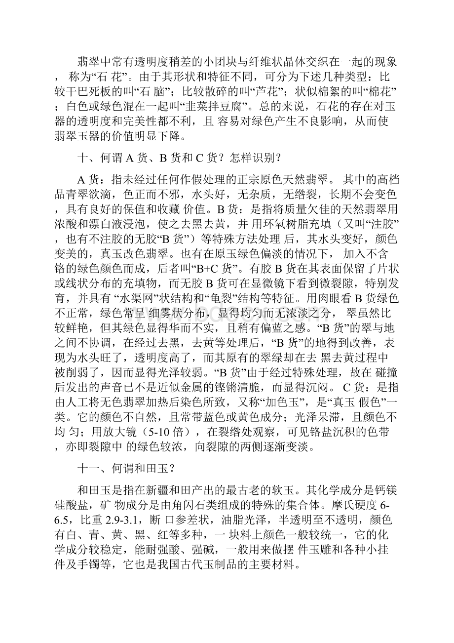 珠宝界四十九种常识终极讲解.docx_第3页