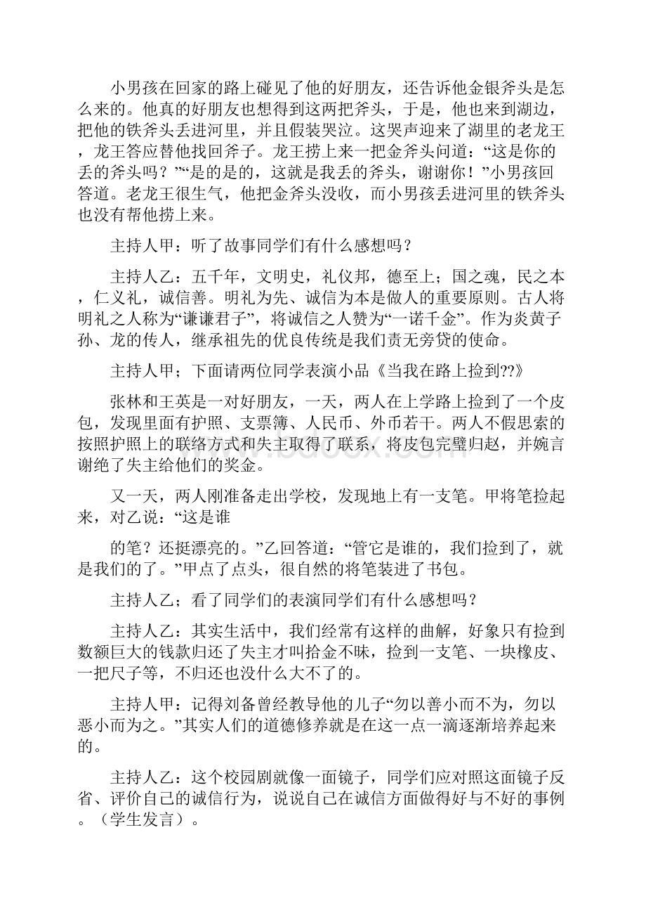 关于诚信的讲话稿.docx_第2页