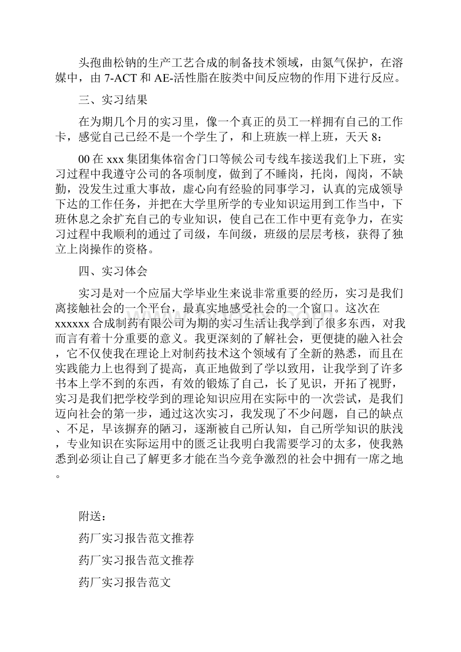 药厂实习报告4000字.docx_第2页