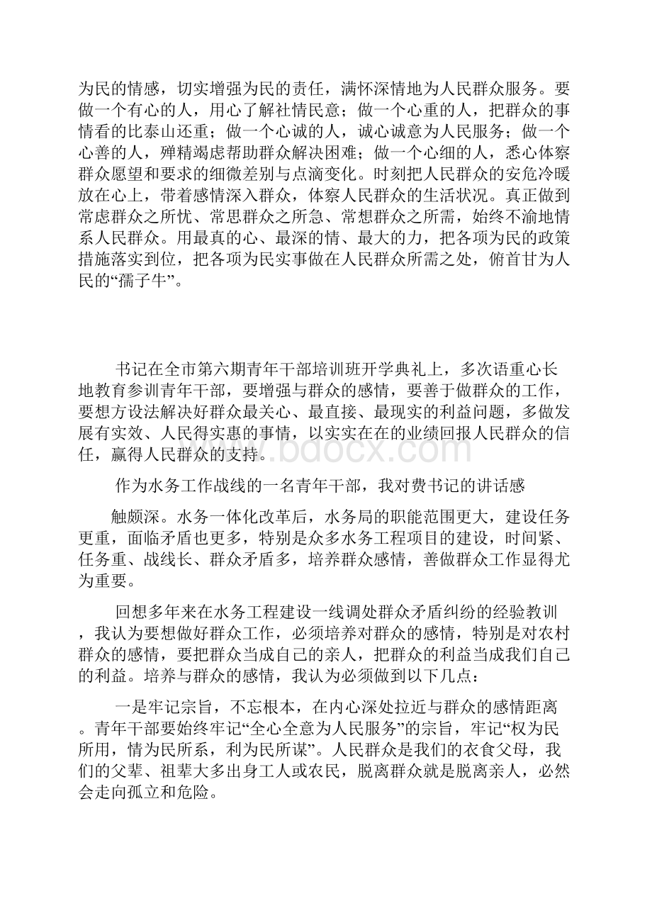 民政部工作人员科学发展观学习心得.docx_第3页