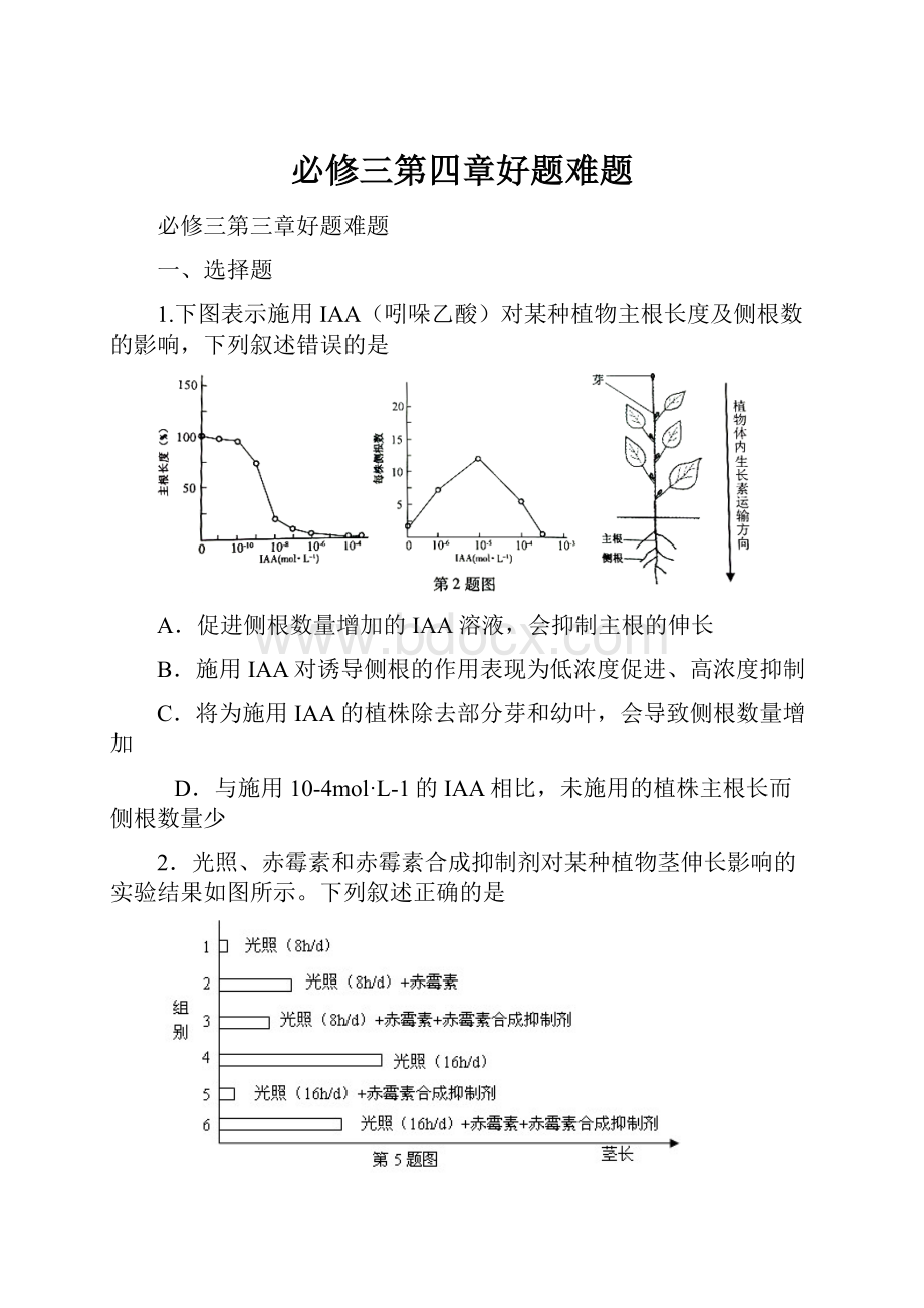 必修三第四章好题难题.docx