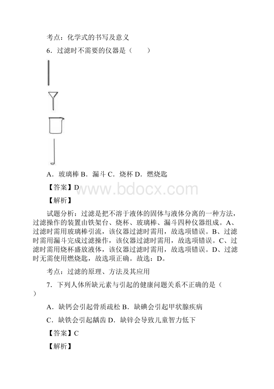 江苏苏州中考试题化学卷解析版.docx_第3页