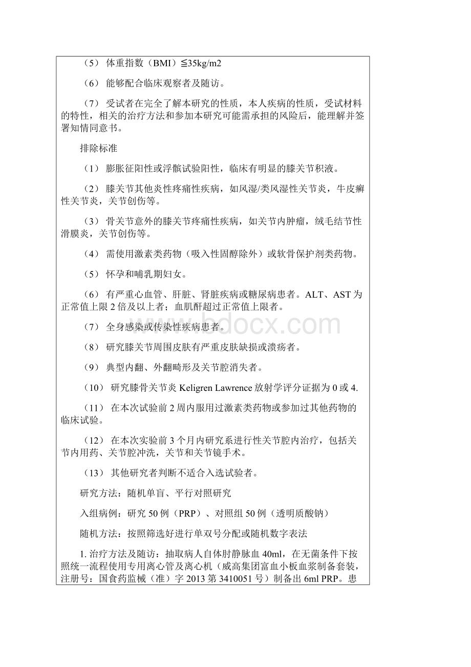 PRP新技术新项目审批表.docx_第3页