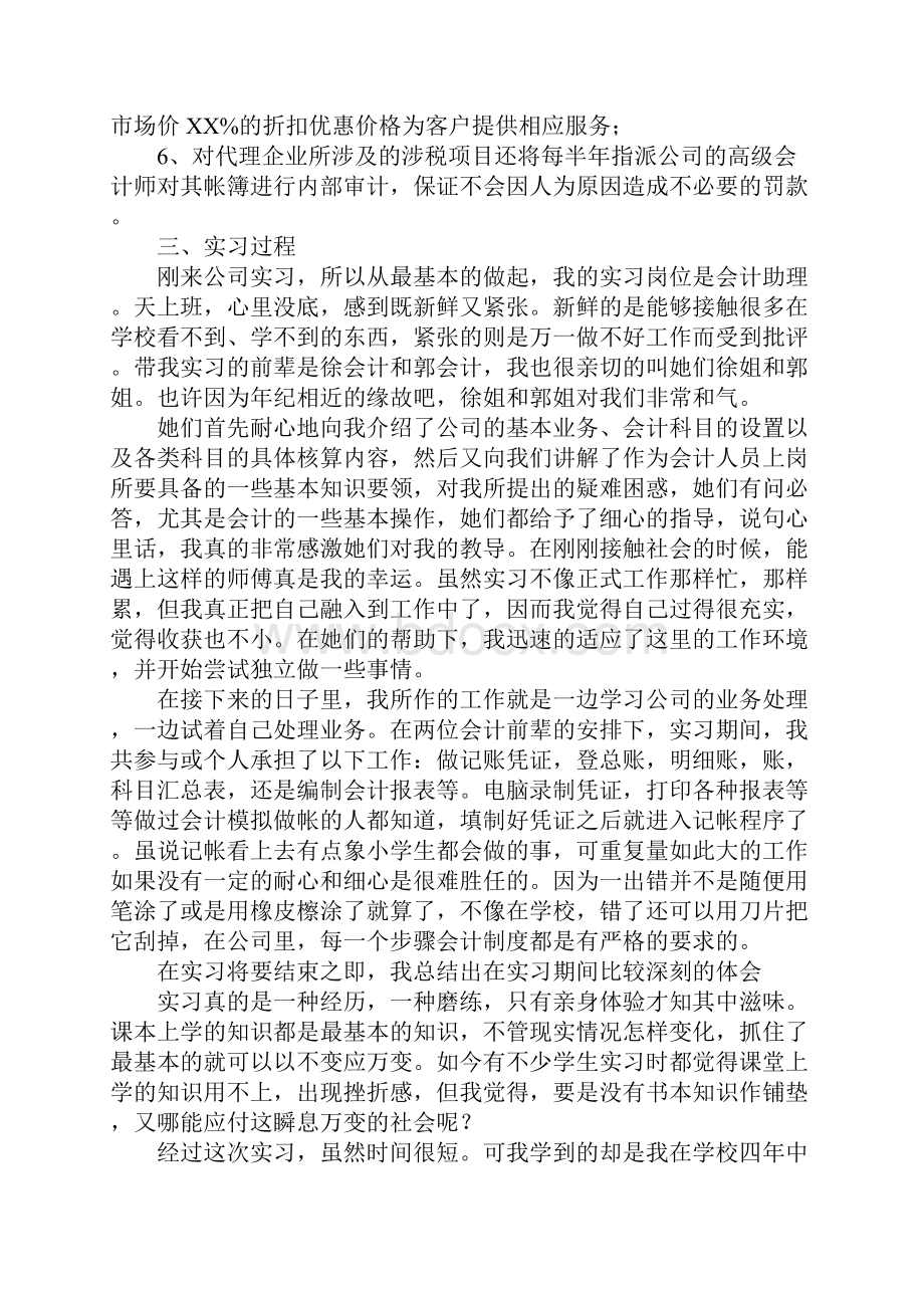 本科会计专业实习报告.docx_第2页