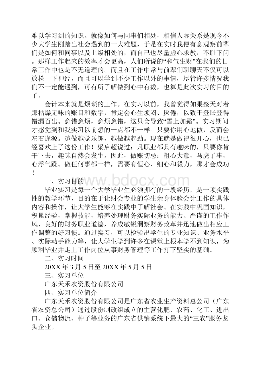 本科会计专业实习报告.docx_第3页