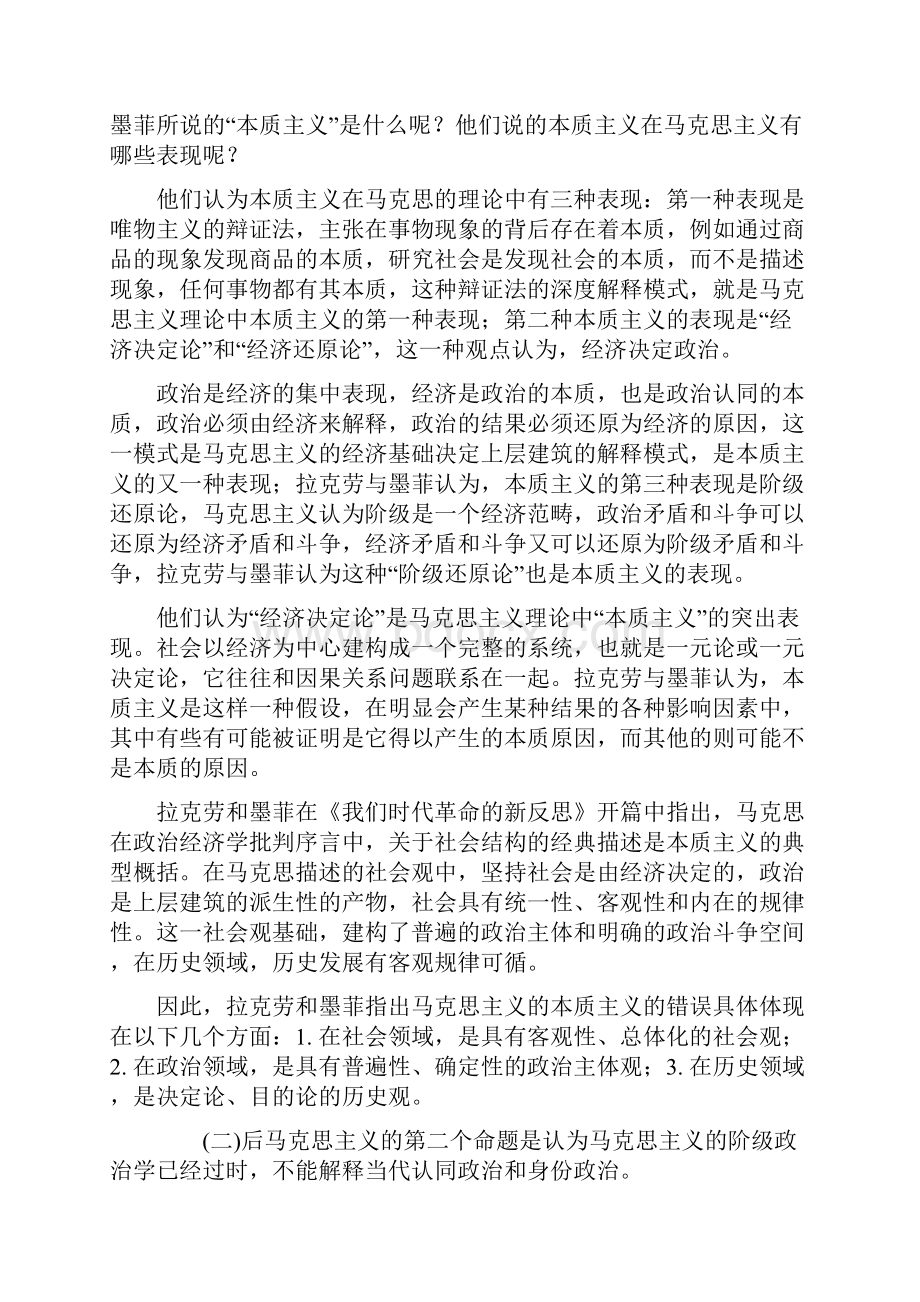 整理后马克思主义的三个命题解读.docx_第2页