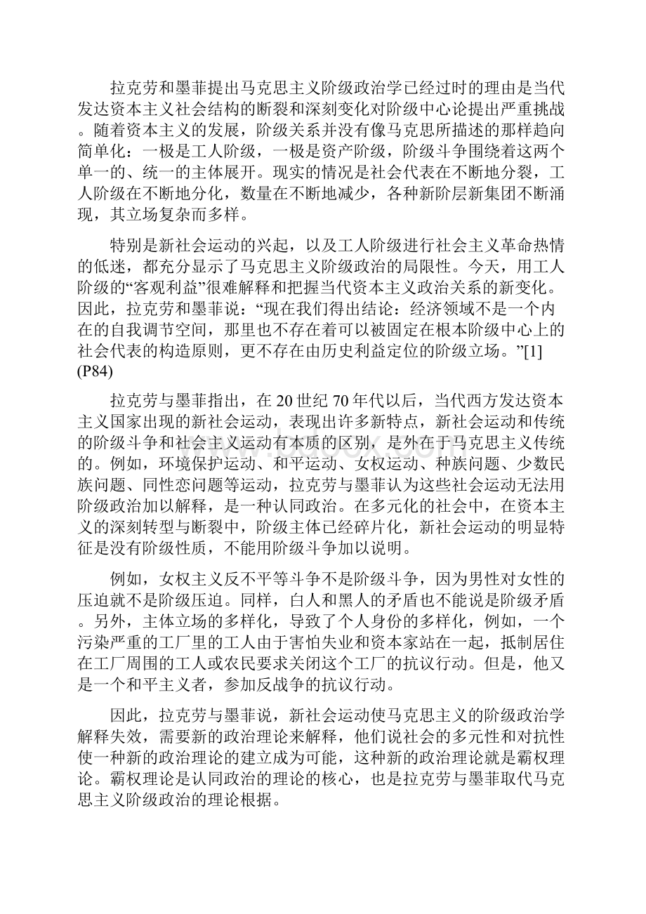 整理后马克思主义的三个命题解读.docx_第3页