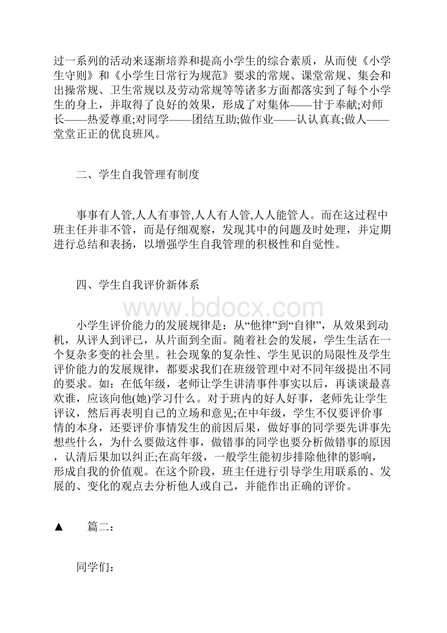 班级新学期建议书.docx_第2页