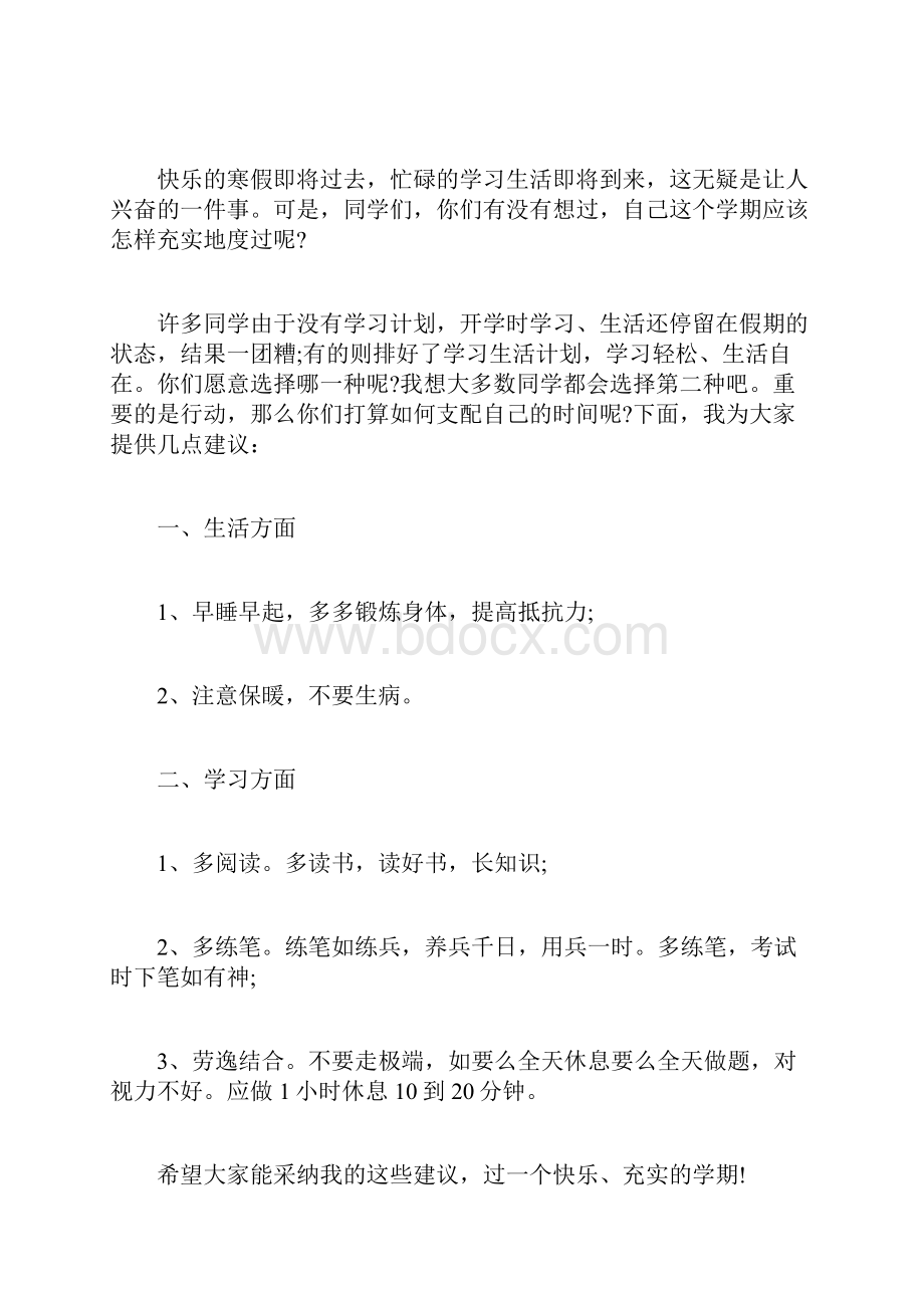 班级新学期建议书.docx_第3页