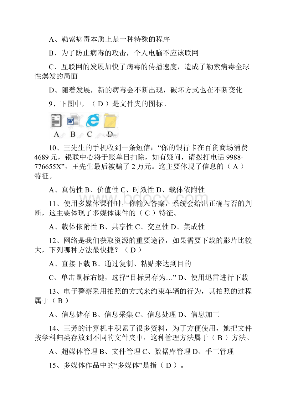 冬季补考第1套已校正.docx_第2页