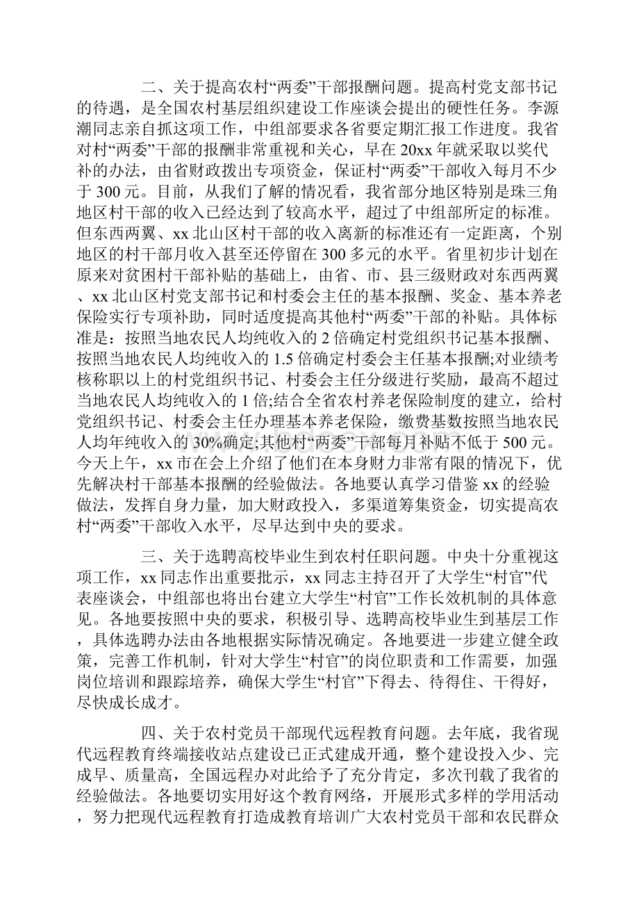 领导要如何发言精选范文二.docx_第3页