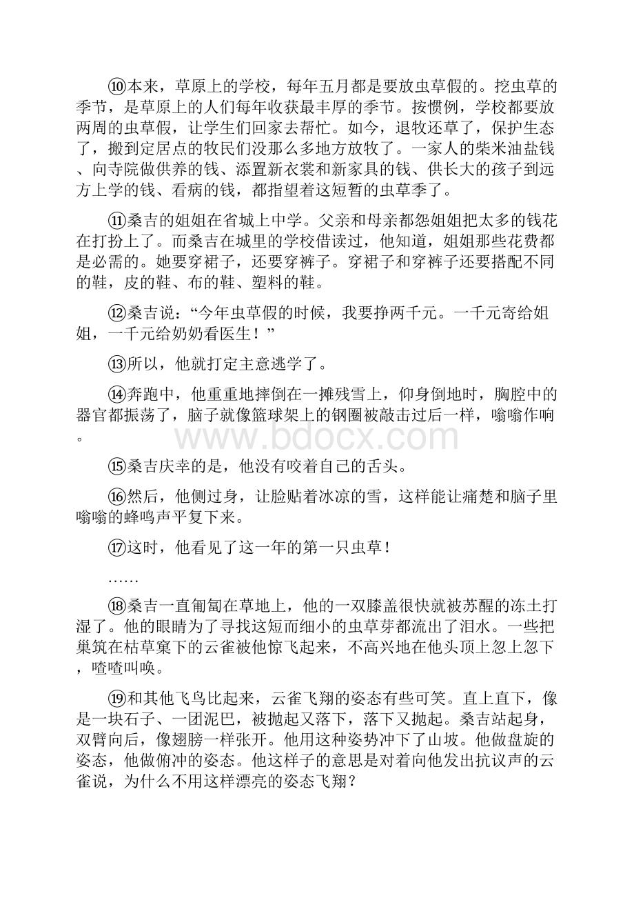 浙江高考一轮 专题提能限时练13 小说阅读一.docx_第2页