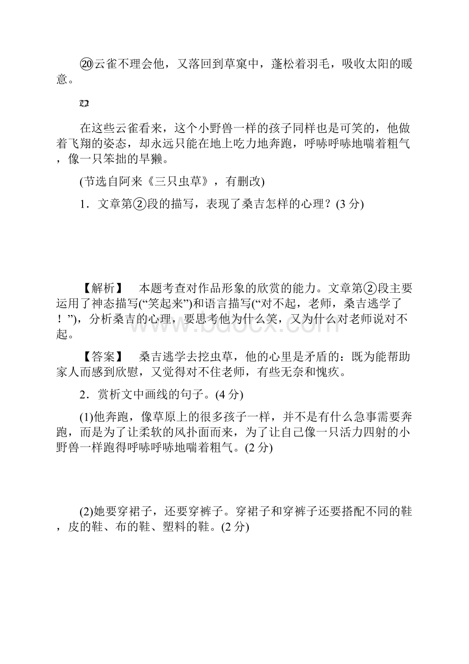 浙江高考一轮 专题提能限时练13 小说阅读一.docx_第3页