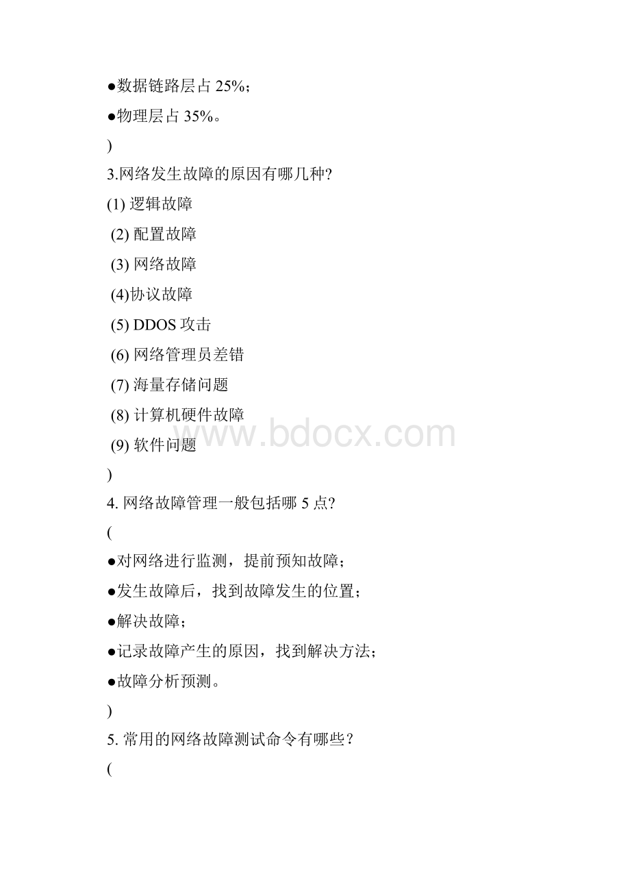 计算机网络故障诊断与排除第2版 教学课件习题答案 全套.docx_第2页