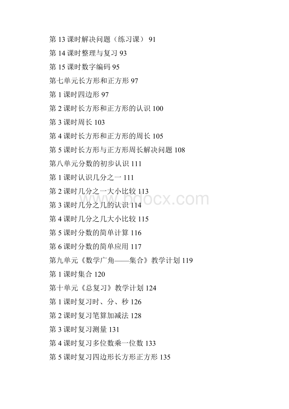 秋新人教版数学三年级上册全册教案新版.docx_第3页