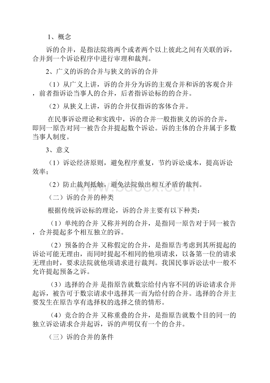 民事诉讼法复习完整版.docx_第3页