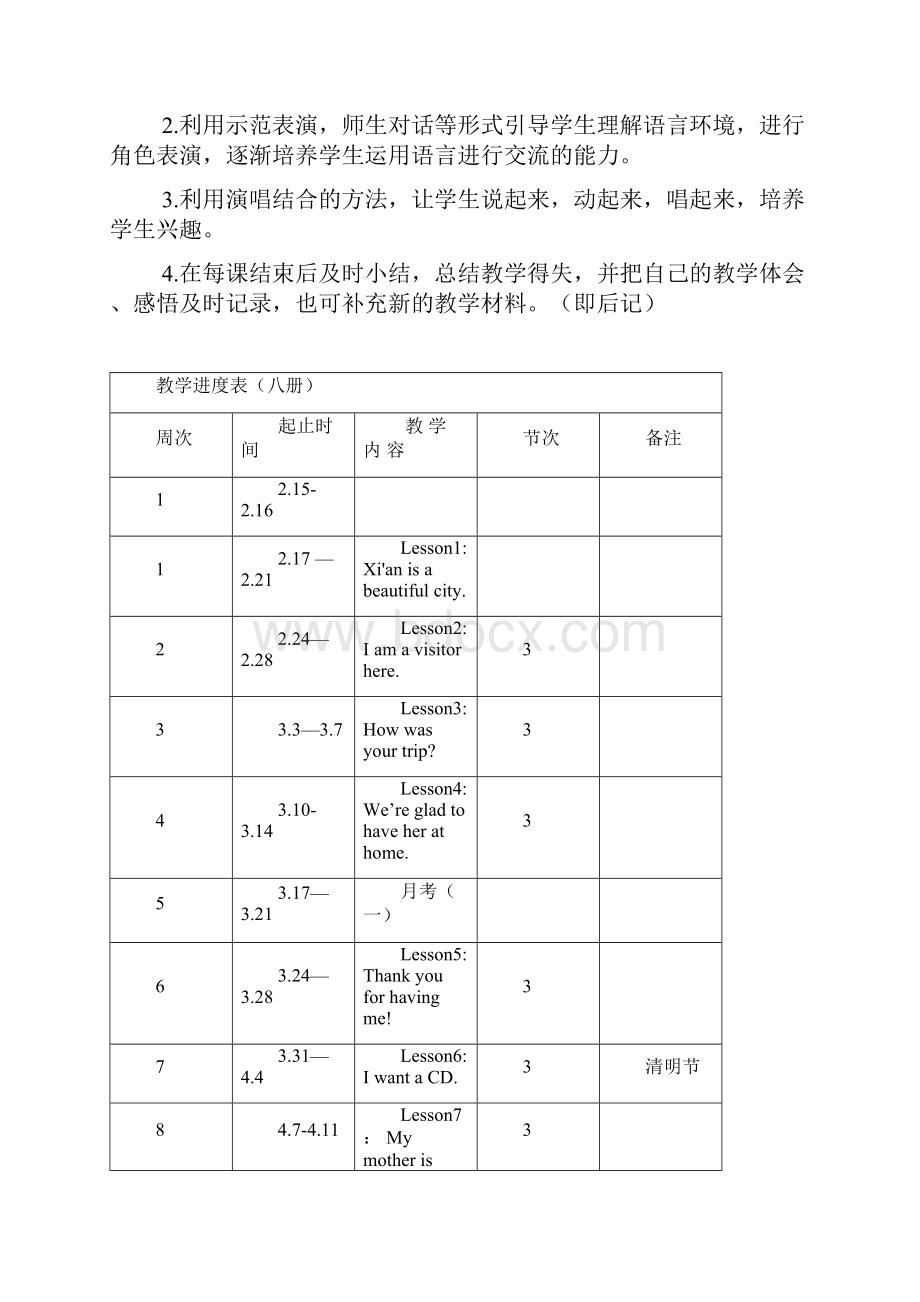 八册教案.docx_第3页