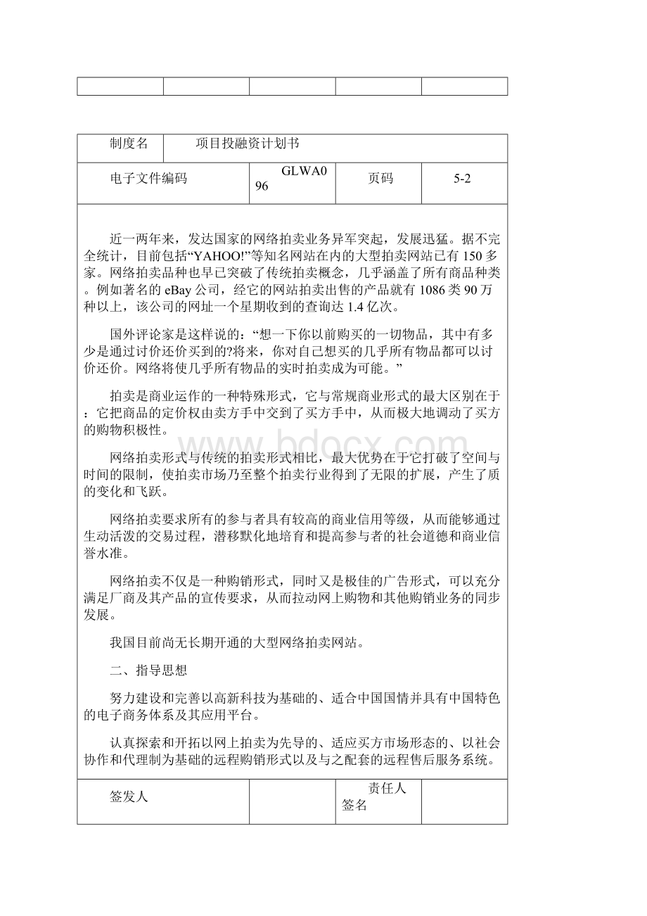 某网站项目投融资计划书.docx_第2页