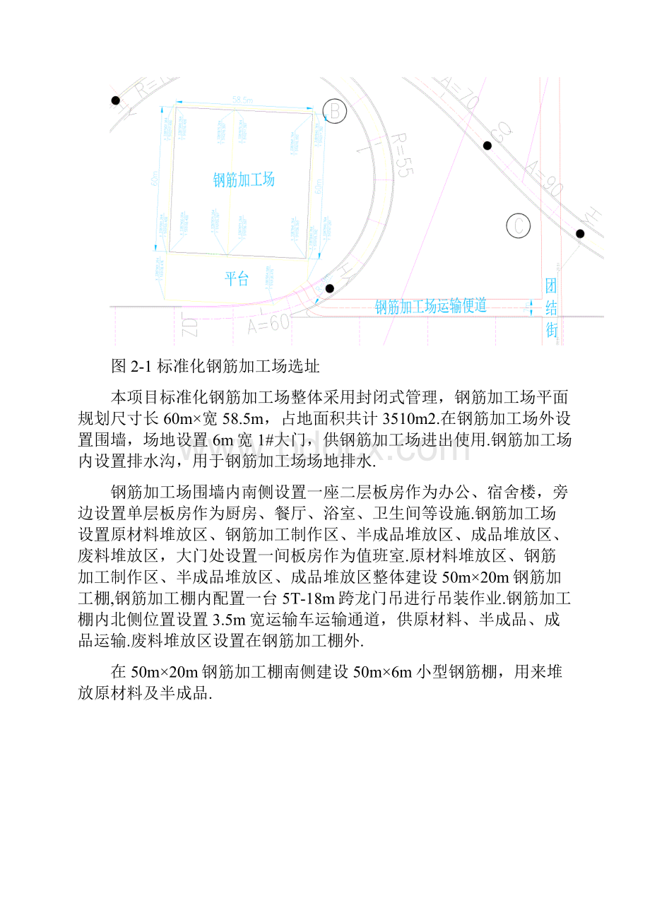 大型钢筋加工场生产线项目建设可行性方案报批稿.docx_第3页