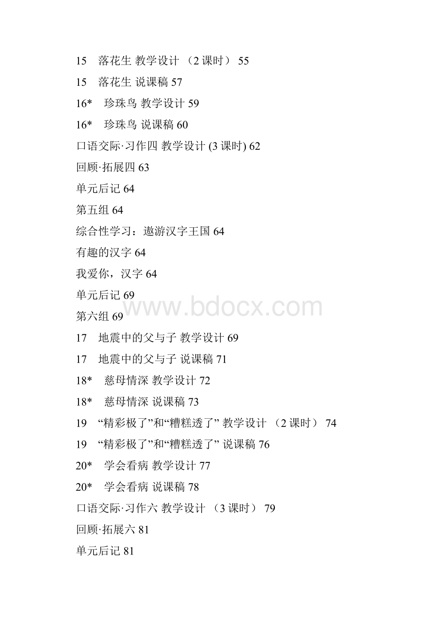 人教版新课标小学语文+五年级上册》说课稿教案.docx_第3页