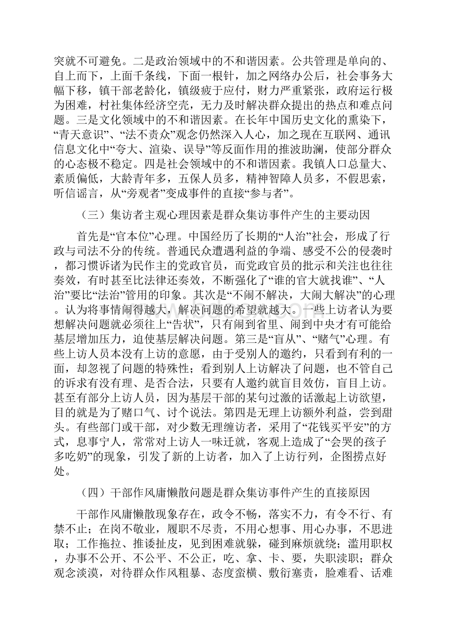 关于群众集访事件的思考.docx_第2页