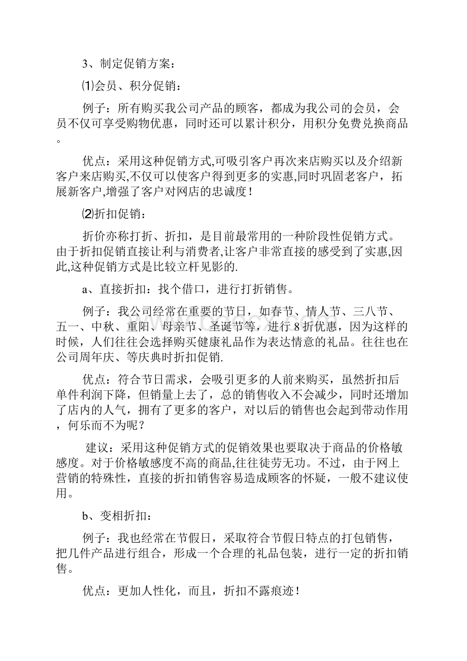 促销活动方案网.docx_第2页