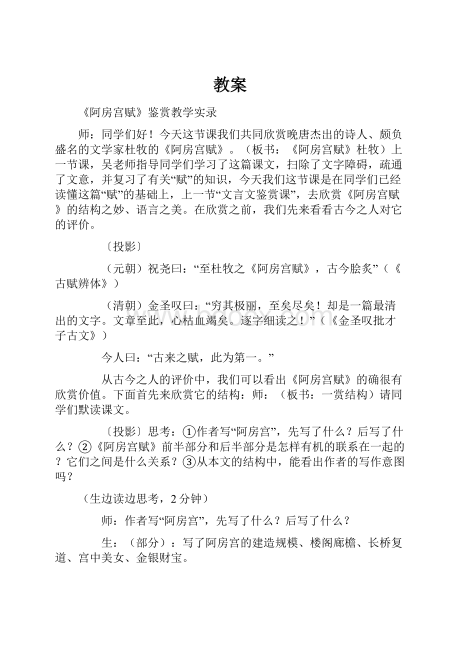 教案.docx_第1页