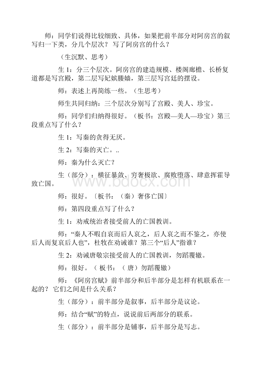 教案.docx_第2页