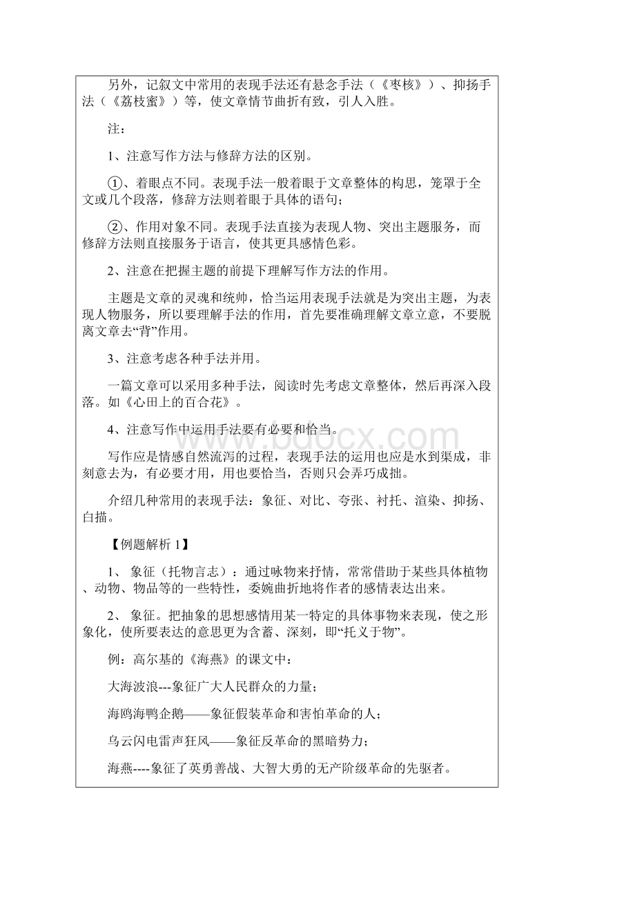 6表达技巧1象征对比.docx_第3页