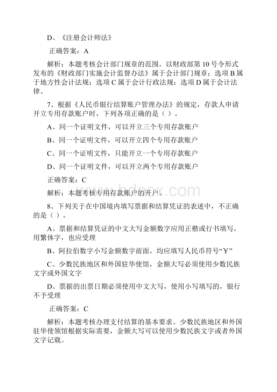 全国财经法规与会计职业道德新大纲02.docx_第3页