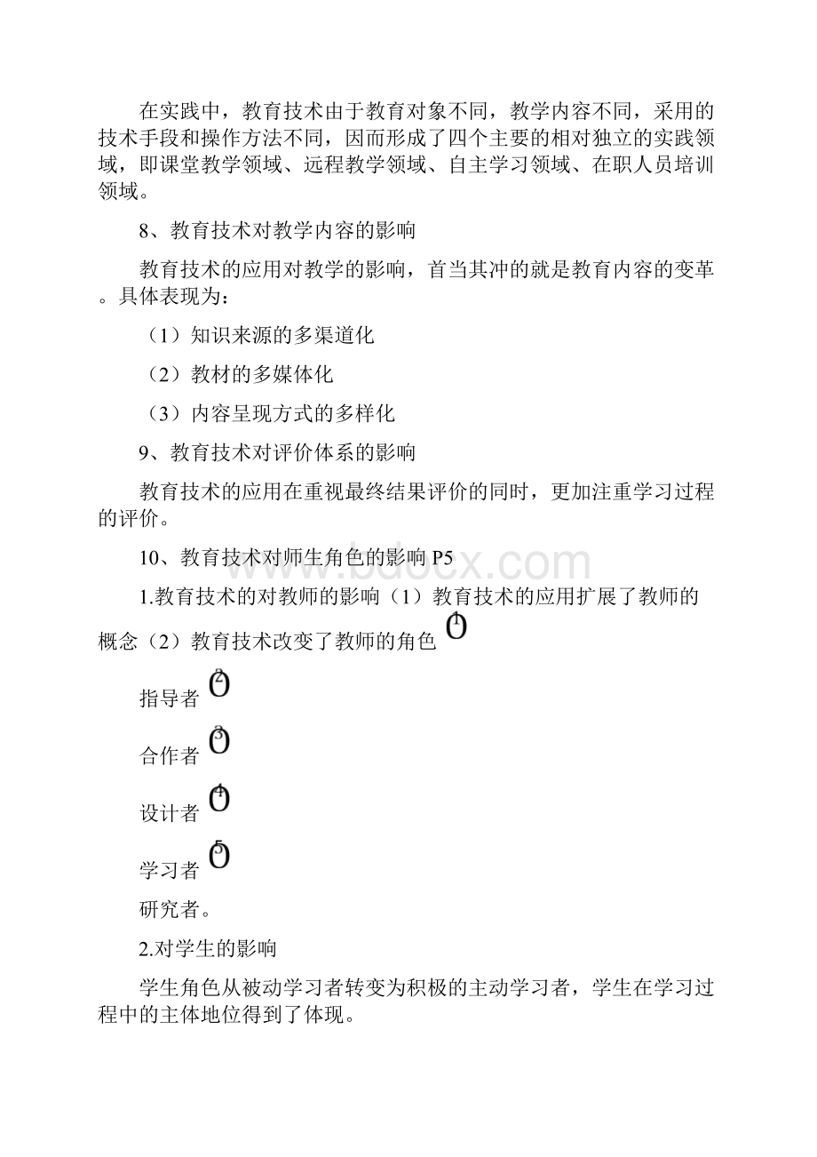 现代教育技术理论考试复习提纲.docx_第2页