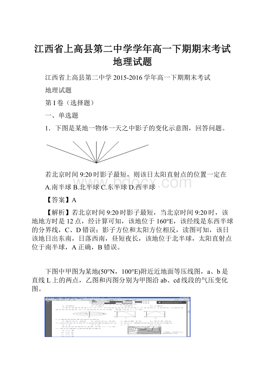 江西省上高县第二中学学年高一下期期末考试地理试题.docx