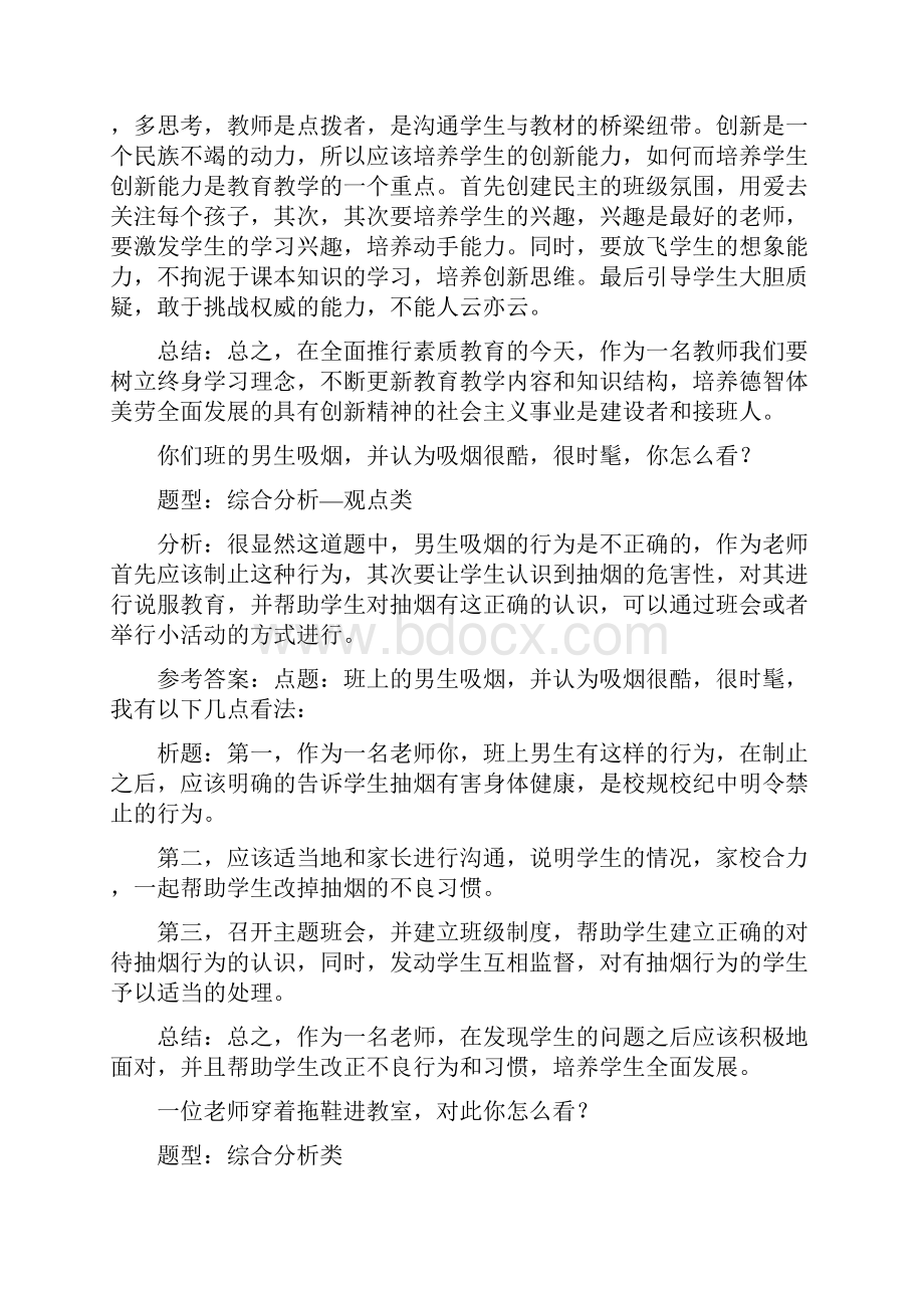 教师资格证结构化面试高频题及答案解析.docx_第3页